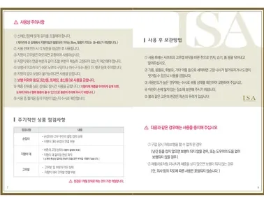 사용상 주의사항, 사용 후 보관방법, 주기적인 상품 점검사항, 사용을 중지해야 하는 경우 안내