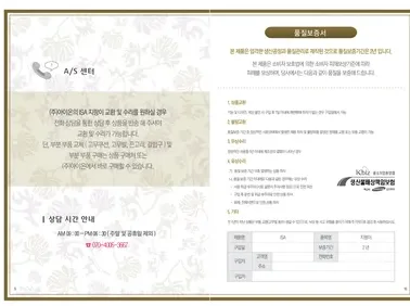 A/S 센터 안내 및 품질보증서