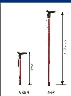 지팡이 제품 사진 — 접었을 때 45.4cm, 폈을 때 74.5~97.0cm