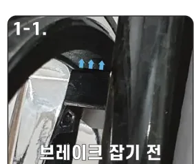 브레이크 잡기 전