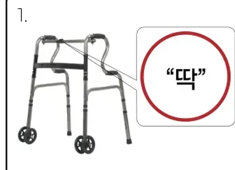 1. 본체를 좌우로 펼쳐 '딱' 소리가 날 때까지 펼침