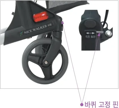 바퀴 고정 핀 — 방향 조절 잠금장치