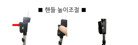 핸들 높이조절 — 사진①·사진②·사진③