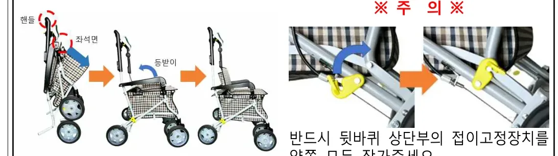 펴는 방법 — 접힌 상태에서 펼치는 순서, 뒷바퀴 상단부 접이고정장치 잠그기