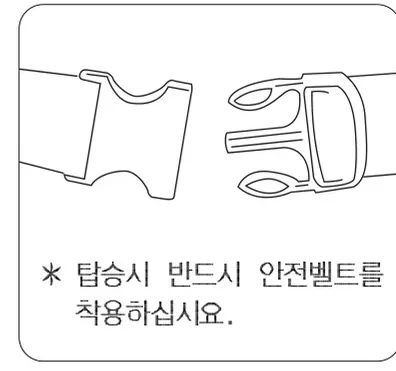 안전벨트 — 탑승 시 반드시 착용