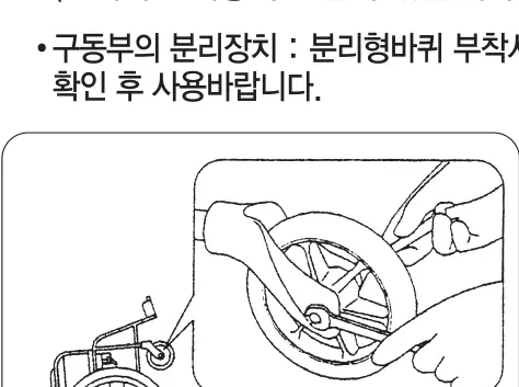 분리형 바퀴 부착 확인