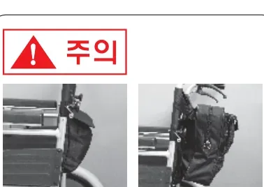 뒷주머니·가방에 과도한 중량을 넣으면 뒤로 전도 위험