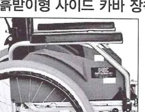 흙받이형 사이드 카바 장착