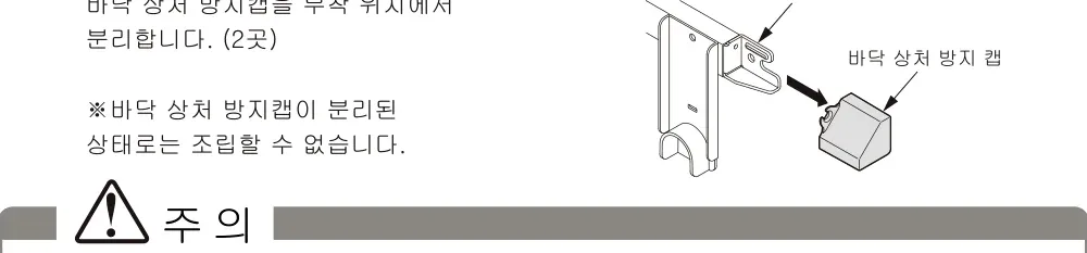 모터프레임을 상하 베이스프레임에 핀A와 고정클립으로 결합, 바닥 상처 방지캡 분리