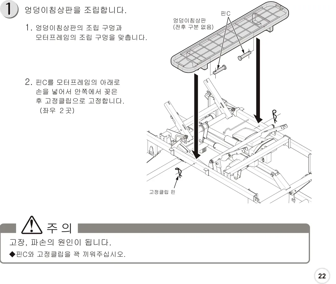 엉덩이침상판의 조립 구멍과 모터프레임 구멍을 맞추고 핀C로 고정
