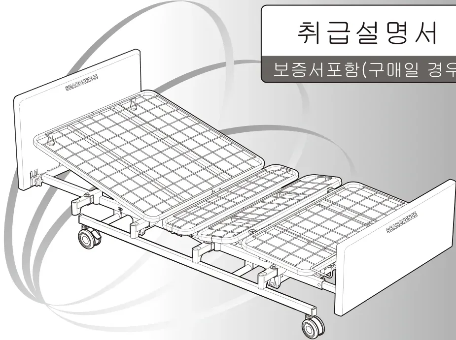 가정요양용 전동침대 코어네오 NS-840·NS-830