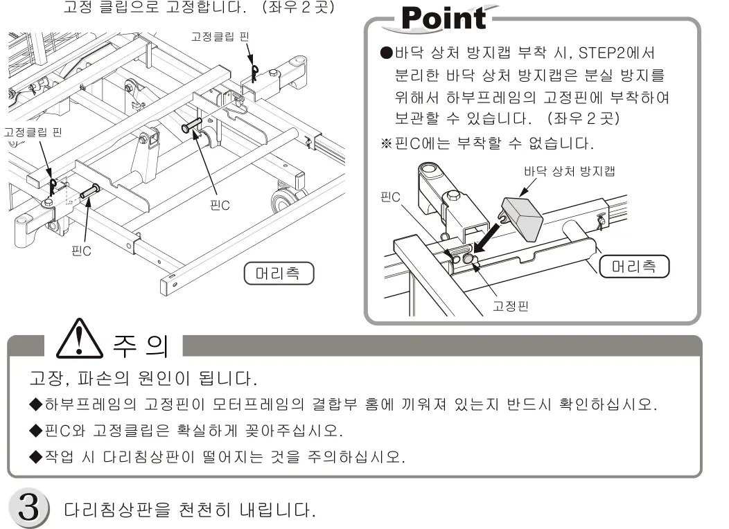 하부프레임 고정핀을 모터프레임 결합부 홈에 끼우고 핀C로 고정, 바닥 상처 방지캡 보관