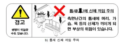 틈새에 신체 끼임 주의