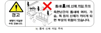 틈새에 신체 끼임 주의