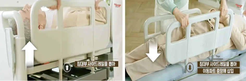 사이드레일을 뽑아 이동파트 중앙에 삽입