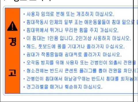 경고 스티커 — 사용시 주의사항 라벨