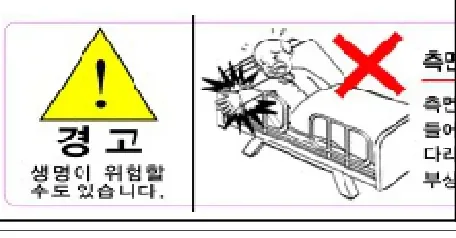 경고 스티커(측면난간) — 측면난간에 신체 끼임 주의