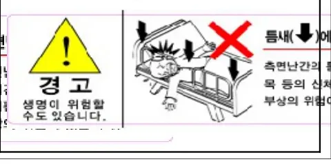 경고 스티커(틈새) — 틈새에 신체 끼임 주의