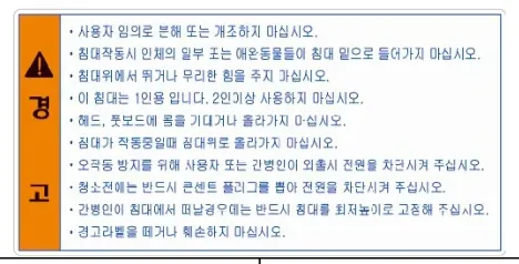 경고 스티커 — 사용시 주의사항 라벨