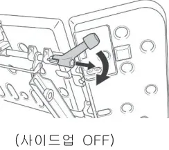 사이드업 OFF