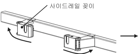 사이드레일 꽂이를 회전시킴