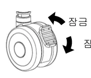 바퀴 잠금/잠금 해제 레버