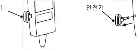 안전키 조작 — 빼기 / 꽂기