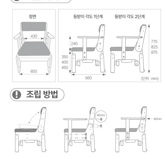 제품 사이즈 (정면 430×600, 측면 240, 등받이 각도 1·2단계 350/400/450 · 높이 775/825/875mm)