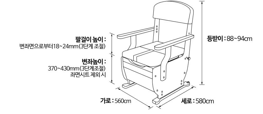 제품 및 각부의 크기 — 팔걸이 높이 변좌면으로부터 18~24mm(3단계 조절), 변좌높이 370~430mm(3단계 조절, 좌면시트 제외 시), 등받이 88~94cm, 가로 560, 세로 580