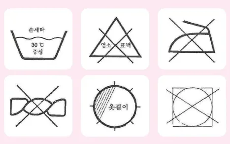 세탁 기호 — 손세탁 30℃ 중성 / 염소계 표백 금지 / 다림질 금지 / 비틀어 짜기 금지 / 옷걸이 건조 / 세탁기 사용 금지