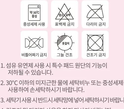 세탁 기호 — 중성세제 사용 / 표백제 금지 / 다리미 금지 / 비틀어짜기 금지 / 그늘 건조 / 건조기 금지