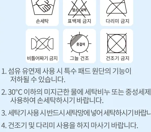 세탁 기호 — 손세탁 / 표백제 금지 / 다리미 금지 / 비틀어짜기 금지 / 그늘 건조 / 건조기 금지