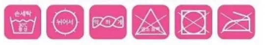 세탁 기호 — 손세탁(중성세제) / 비틀어짜기 금지 / 그늘 건조 / 표백제 금지 / 건조기 금지 / 다리미 금지
