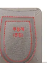 무봉제(퓨징) 패드 접합부