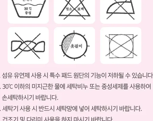 세탁 기호 — 30℃ 중성 손세탁, 염소 표백 금지, 다리미 금지, 짜지 않기, 옷걸이 건조, 건조기 금지