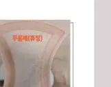 무봉제(퓨징) 공법 패드 안쪽면