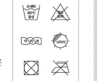 세탁 기호 — 30℃ 중성 손세탁, 염소 표백 금지, 옷걸이 건조, 다리미 금지, 건조기 금지